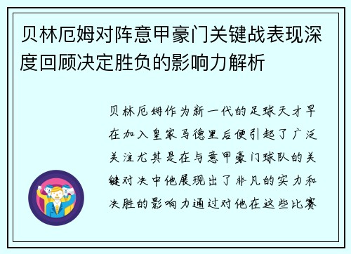 贝林厄姆对阵意甲豪门关键战表现深度回顾决定胜负的影响力解析 贝林厄姆对阵意甲豪门关键战表现深度回顾决定胜负的影响力解析