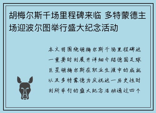胡梅尔斯千场里程碑来临 多特蒙德主场迎波尔图举行盛大纪念活动 胡梅尔斯千场里程碑来临 多特蒙德主场迎波尔图举行盛大纪念活动