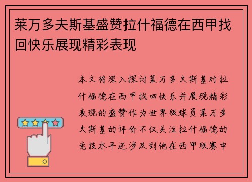 莱万多夫斯基盛赞拉什福德在西甲找回快乐展现精彩表现 莱万多夫斯基盛赞拉什福德在西甲找回快乐展现精彩表现