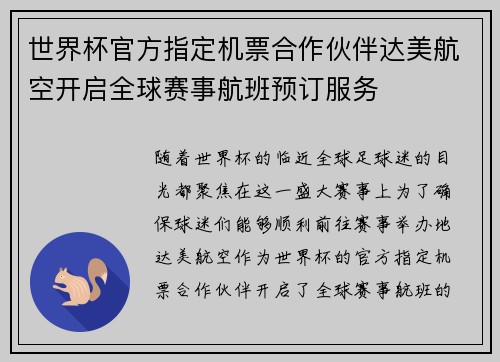 世界杯官方指定机票合作伙伴达美航空开启全球赛事航班预订服务