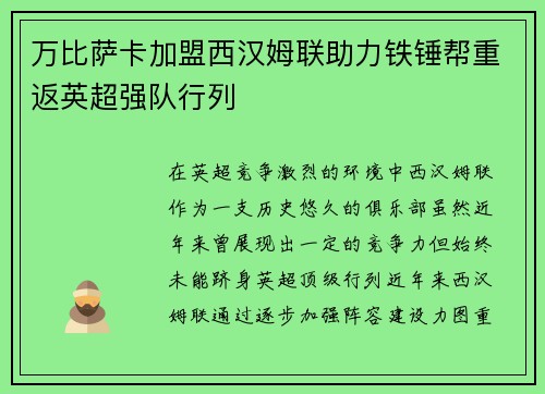 万比萨卡加盟西汉姆联助力铁锤帮重返英超强队行列 万比萨卡加盟西汉姆联助力铁锤帮重返英超强队行列