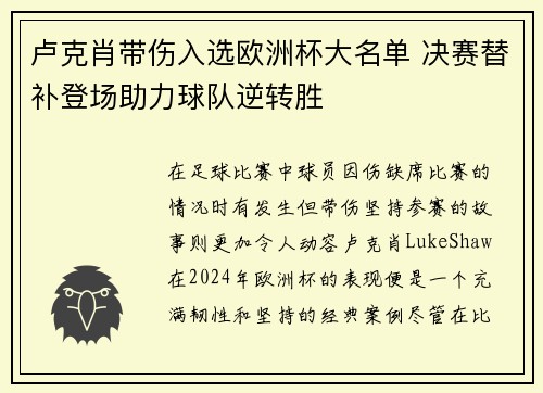 卢克肖带伤入选欧洲杯大名单 决赛替补登场助力球队逆转胜