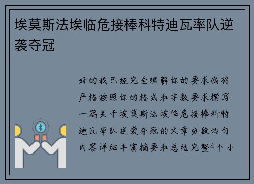 埃莫斯法埃临危接棒科特迪瓦率队逆袭夺冠 埃莫斯法埃临危接棒科特迪瓦率队逆袭夺冠