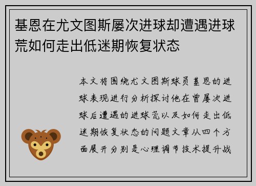 基恩在尤文图斯屡次进球却遭遇进球荒如何走出低迷期恢复状态 基恩在尤文图斯屡次进球却遭遇进球荒如何走出低迷期恢复状态