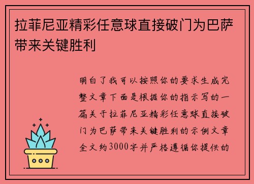 拉菲尼亚精彩任意球直接破门为巴萨带来关键胜利 拉菲尼亚精彩任意球直接破门为巴萨带来关键胜利