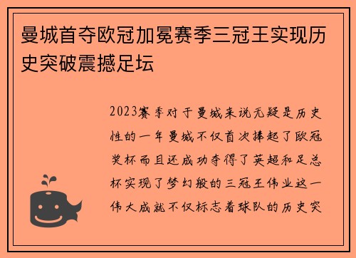 曼城首夺欧冠加冕赛季三冠王实现历史突破震撼足坛 曼城首夺欧冠加冕赛季三冠王实现历史突破震撼足坛