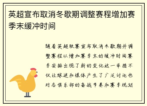 英超宣布取消冬歇期调整赛程增加赛季末缓冲时间 英超宣布取消冬歇期调整赛程增加赛季末缓冲时间
